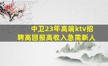 江门KTV招聘